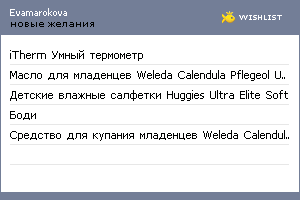 My Wishlist - evamarokova