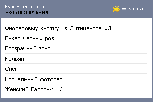 My Wishlist - evanescence_x_x