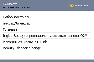 My Wishlist - evarizaeva
