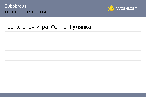 My Wishlist - evbobrova