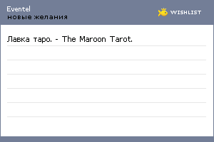 My Wishlist - eventel