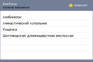 My Wishlist - everfocus