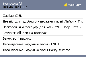 My Wishlist - eversuccessful