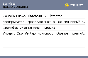 My Wishlist - everwhite