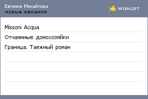My Wishlist - evgemiha