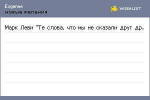 My Wishlist - evgenee