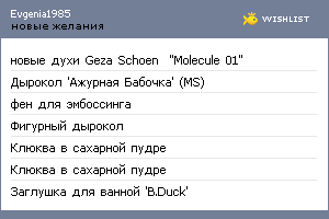 My Wishlist - evgenia1985