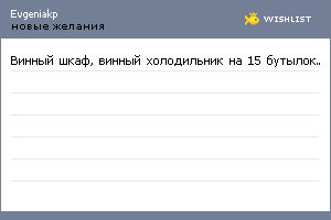 My Wishlist - evgeniakp