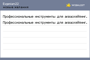 My Wishlist - evgeniam22