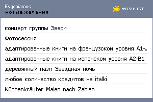 My Wishlist - evgeniamos