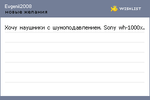 My Wishlist - evgenii2005