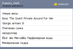 My Wishlist - evgeniya_che18