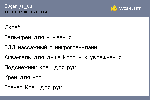 My Wishlist - evgeniya_vu