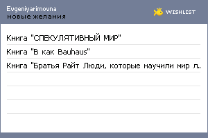 My Wishlist - evgeniyarimovna
