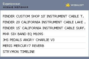 My Wishlist - evgeniyocean