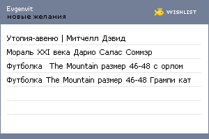 My Wishlist - evgenvit