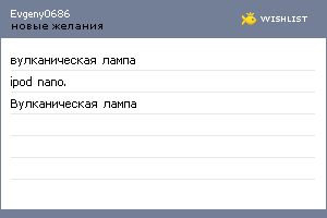 My Wishlist - evgeny0686