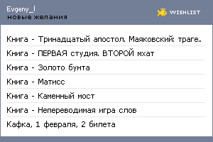 My Wishlist - evgeny_l