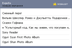 My Wishlist - evgesha