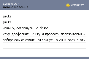 My Wishlist - evgesha007