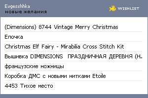 My Wishlist - evgesshhka