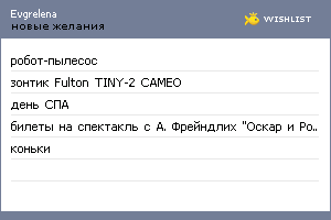 My Wishlist - evgrelena