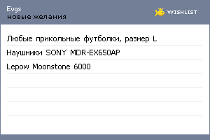 My Wishlist - evgs