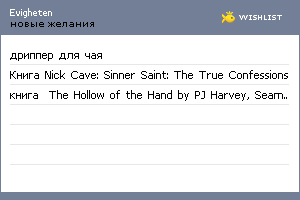 My Wishlist - evigheten
