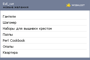 My Wishlist - evil_cat