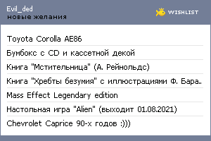 My Wishlist - evil_ded