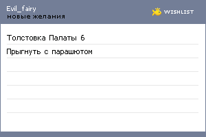 My Wishlist - evil_fairy