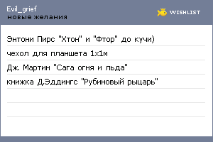My Wishlist - evil_grief