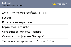 My Wishlist - evil_owl