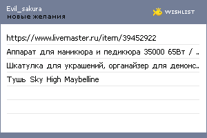 My Wishlist - evil_sakura