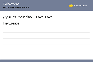 My Wishlist - evilbabywins