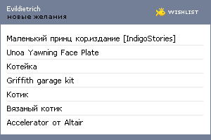 My Wishlist - evildietrich
