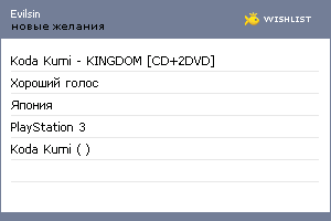 My Wishlist - evilsin