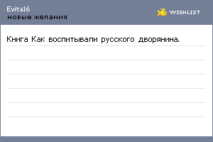 My Wishlist - evita16