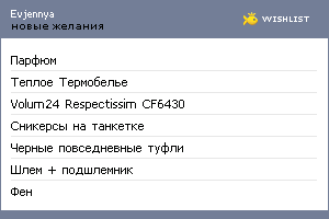 My Wishlist - evjennya