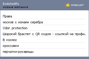 My Wishlist - evolutionlife