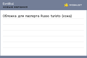 My Wishlist - evridika1