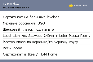 My Wishlist - evsenechka