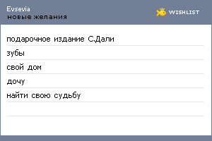 My Wishlist - evsevia