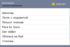My Wishlist - evstratova
