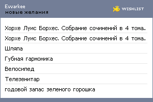 My Wishlist - evvarkee