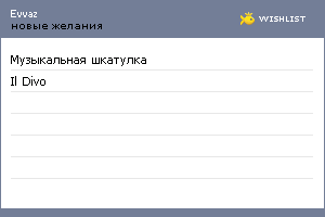 My Wishlist - evvaz