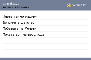 My Wishlist - ewgeshka72