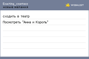 My Wishlist - exacting_countess