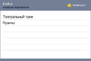 My Wishlist - exidka1