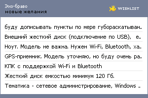 My Wishlist - exobravo2007
